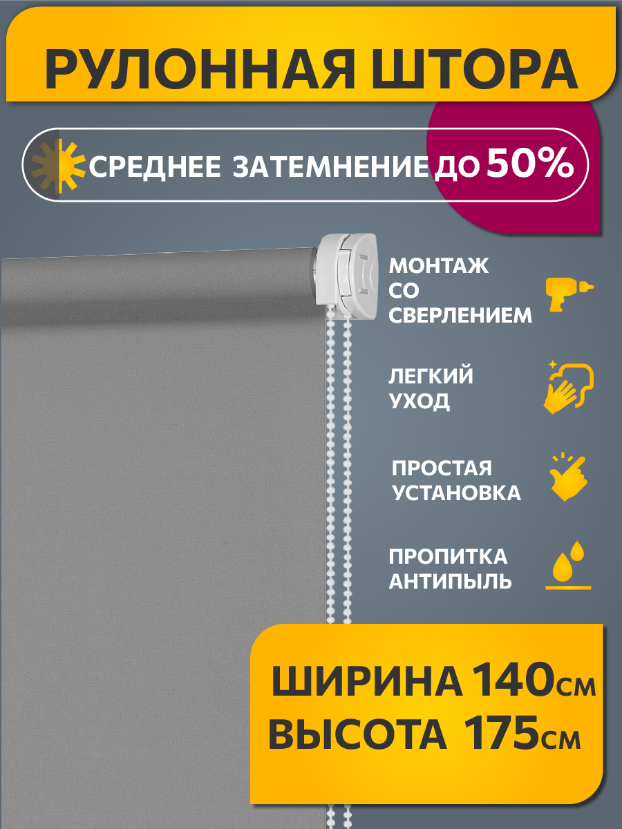 

Штора рулонная Decofest Плайн 140x175 см серая, Плайн Серый 140x175