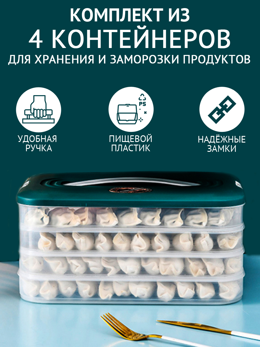 Пищевой контейнер для хранения и заморозки продуктов Nytta 4 яруса и 2 крышки