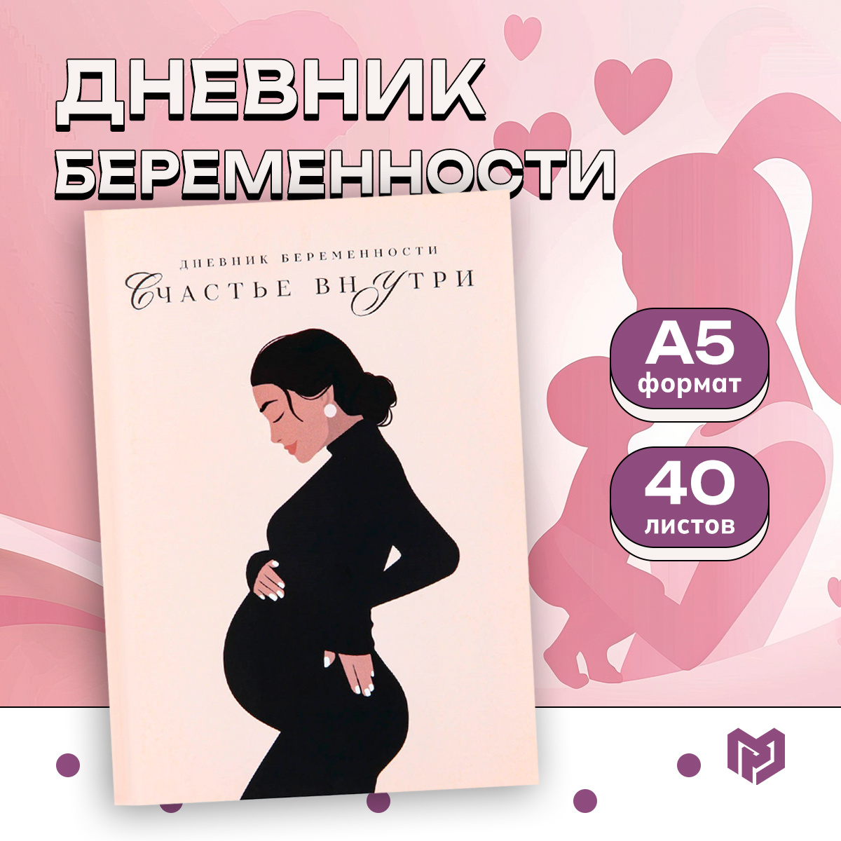 

Ежедневник ArtFox недатированный A5 без линовки л 40 разноцветный, Наш малыш