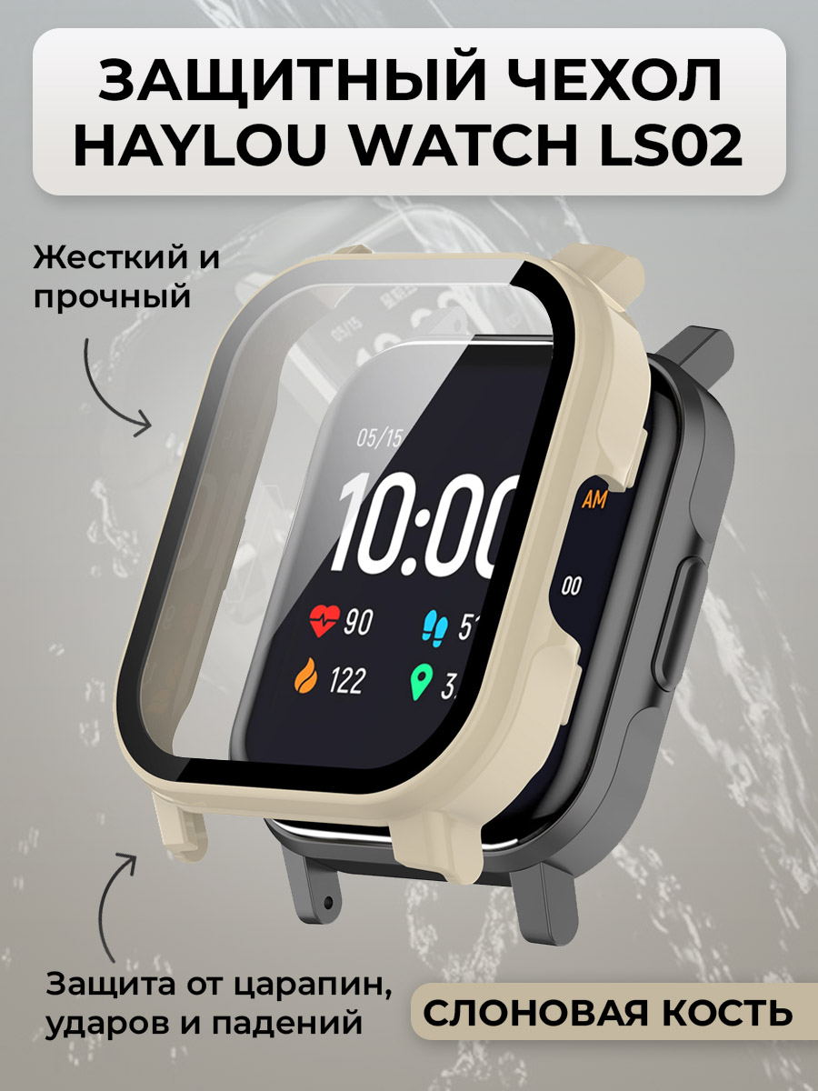 Жесткий защитный чехол для Haylou Watch LS02, слоновая кость