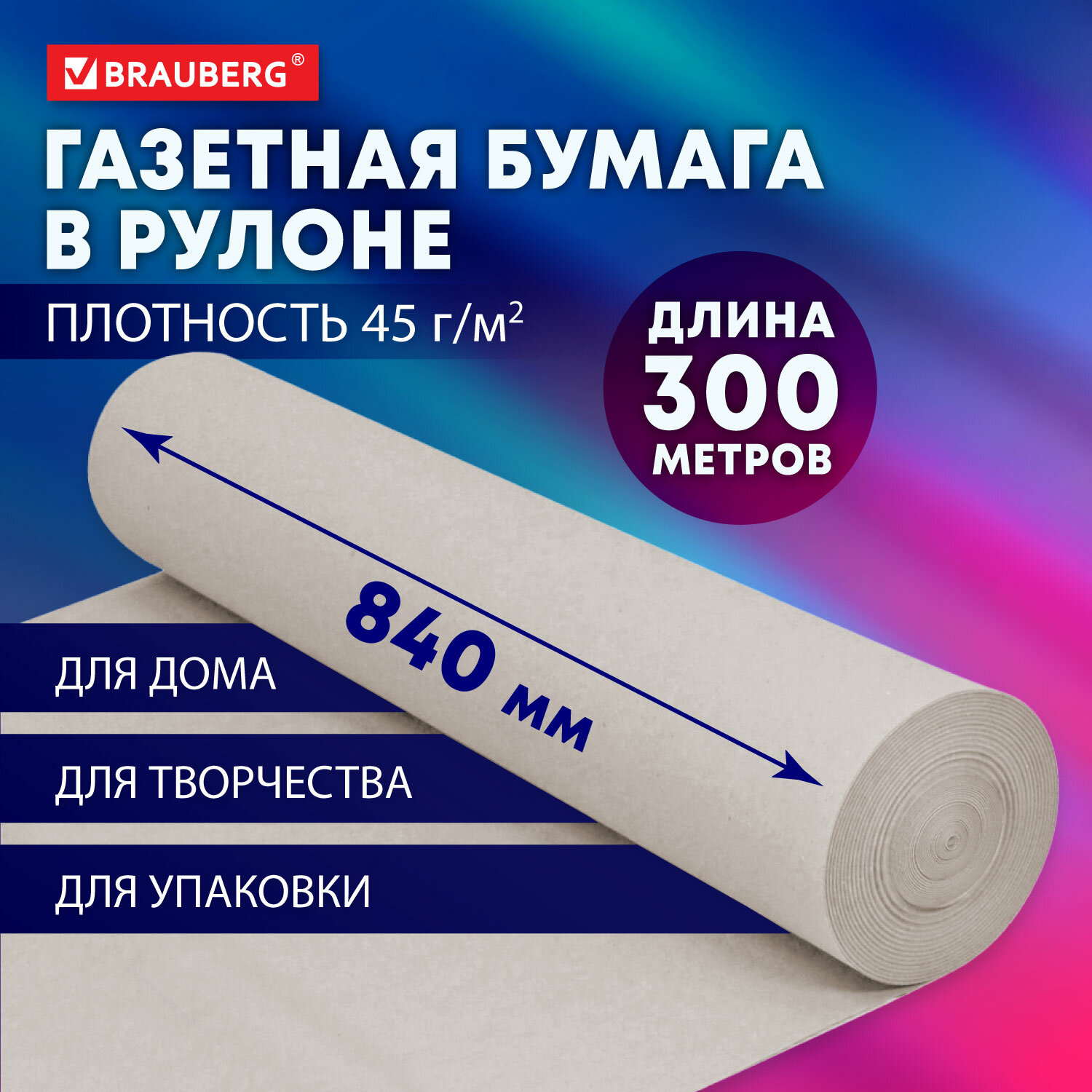 Бумага упаковочная Brauberg газетная для упаковки подарков, цветов в рулоне 840 мм х 300 м