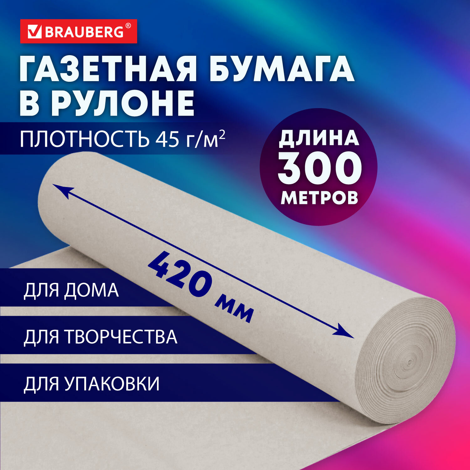 Бумага упаковочная Brauberg газетная для упаковки подарков, цветов в рулоне 420 мм х 300 м