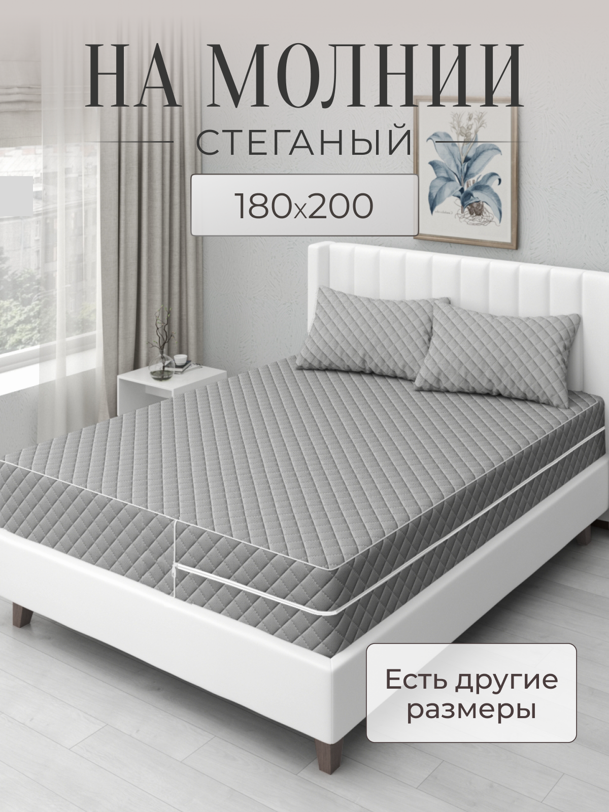 

Наматрасник Экотория 180х200 на молнии чехол стеганый, Наматрасник_Экотория