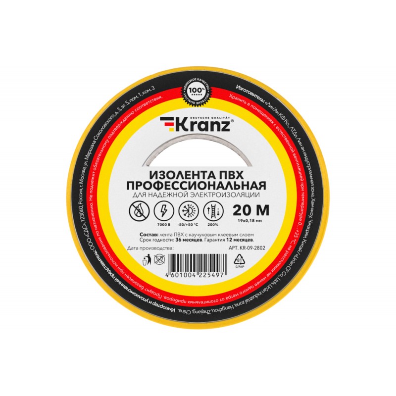 Изолента ПВХ KRANZ профессиональная, 0.18х19 мм, 20 м, желтая профессиональная изолента kranz