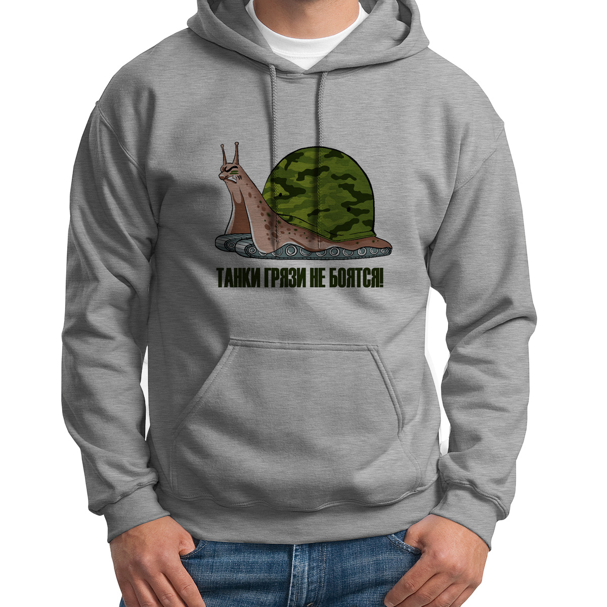 

Худи унисекс CoolPodarok Танки грязи не боятся серое 52 RU, Серый, S0131800
