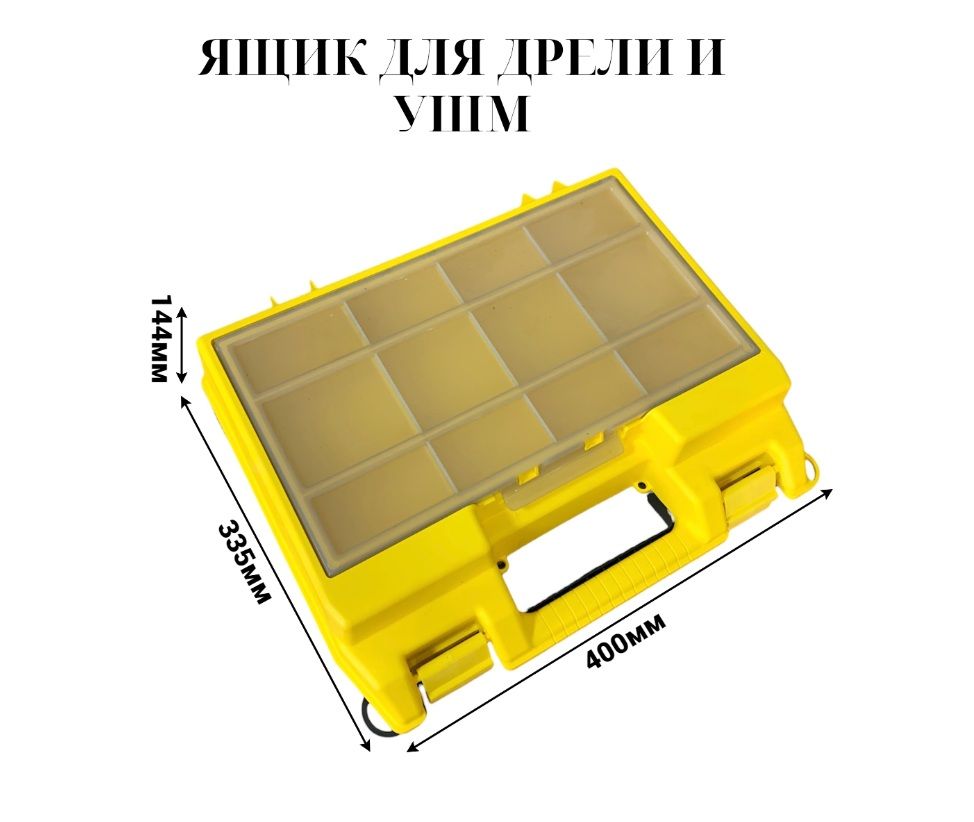 

Ящик для дрели и ушм Jettools 400х335х144мм с органайзером, Желтый, JT17003_1