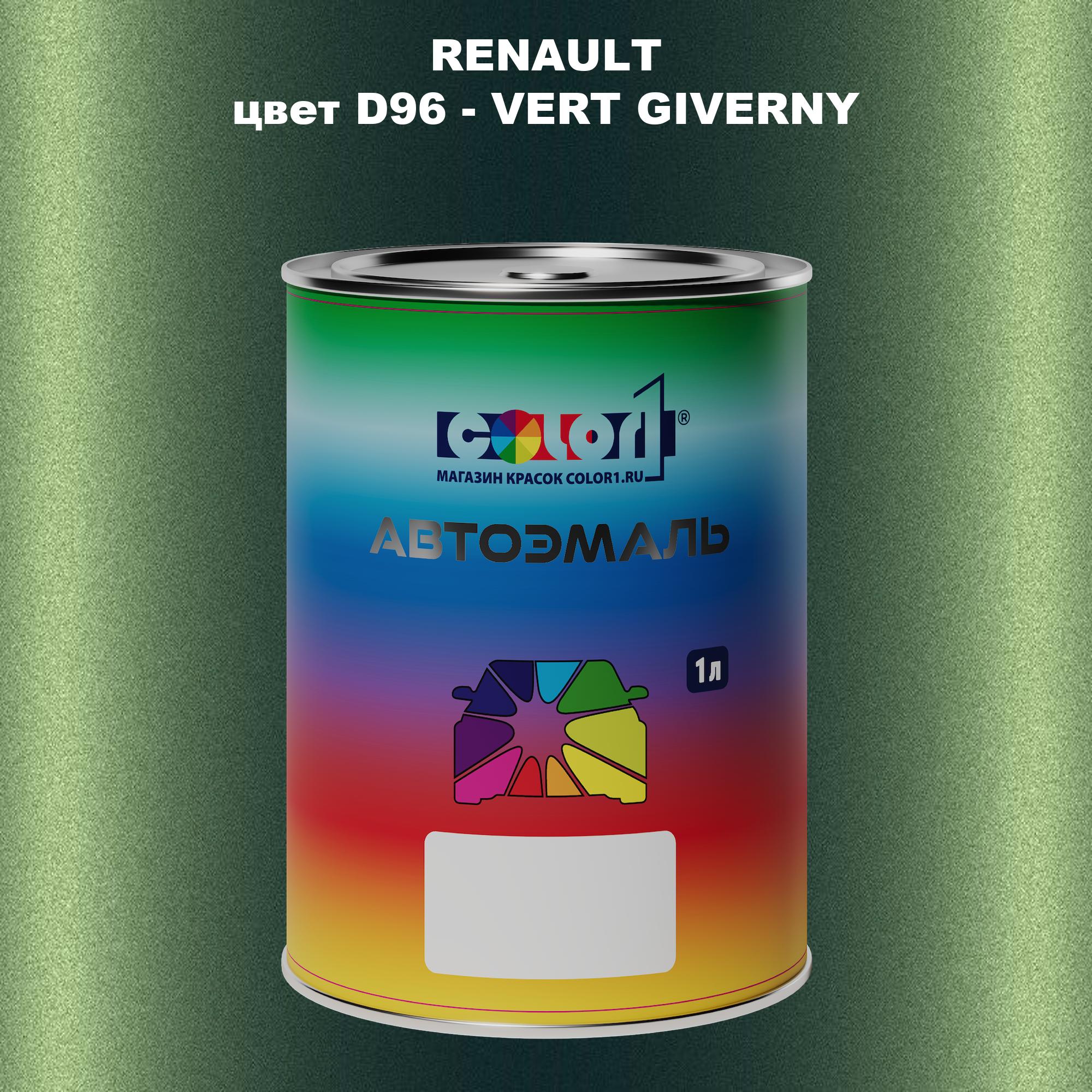 

Автомобильная краска COLOR1 для RENAULT, цвет D96 - VERT GIVERNY, Прозрачный