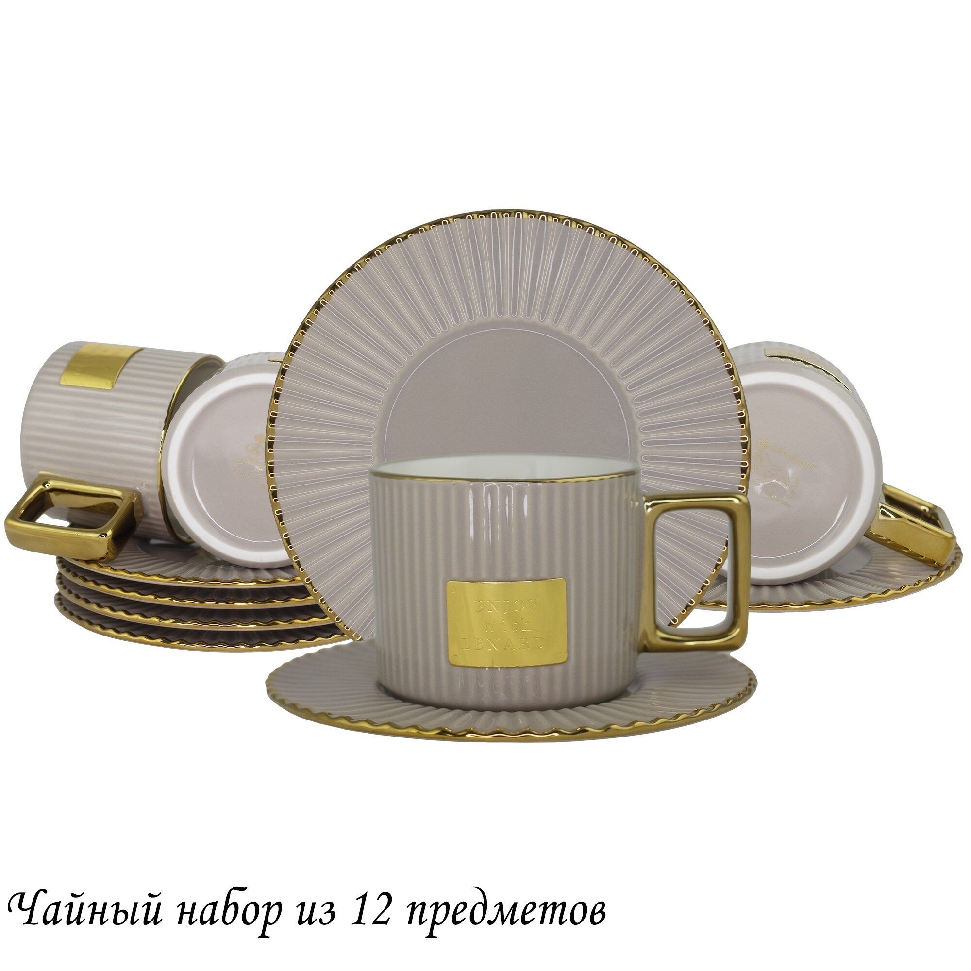 

Чайный набор 12пр. Фарфор Lenardi (179935), Бежевый, 106-269