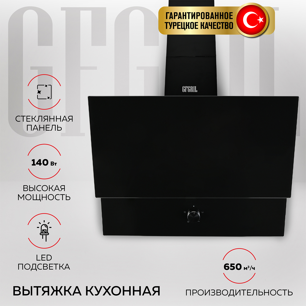 

Вытяжка настенная GFGRIL GF-HD200SB черная, Черный, GF-HD200SB