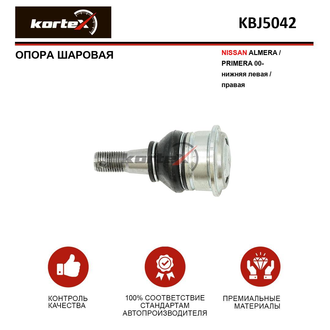 Шаровая опора Kortex для Nissan Almera Primera 00- нижний левый правый 600009610519