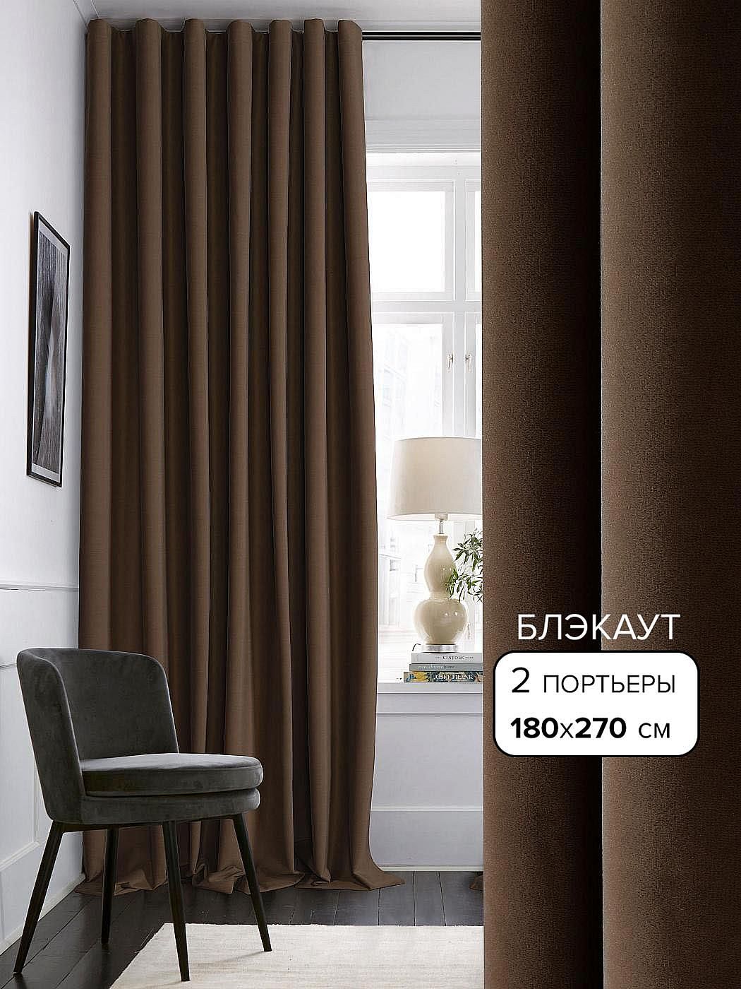

Комплекты штор AT HOME / шторы в комнату 180х270 см / Барлоу- (венге), 207140