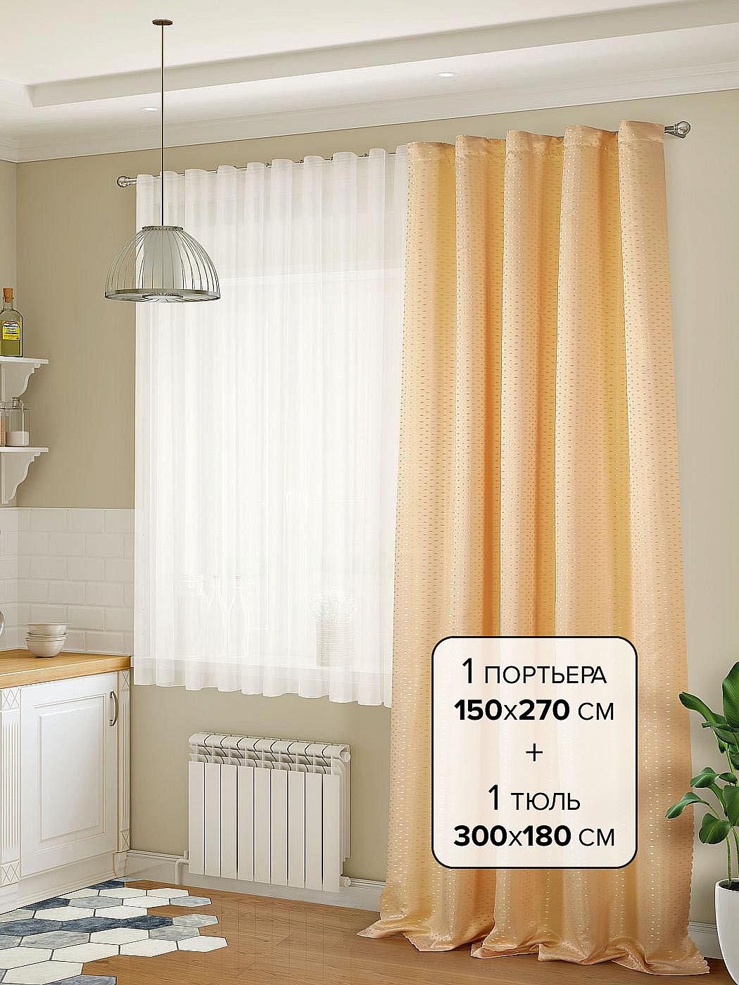

Комплекты штор AT HOME / шторы в комнату 150х270 см / Лариф (золотой), 206931
