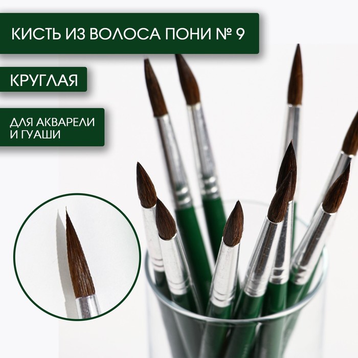 

Кисть из волоса пони круглая № 9, ARTLAVKA (Короткая ручка), Искусство