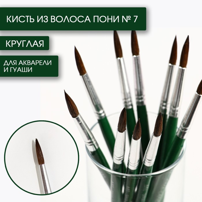 

Кисть из волоса пони круглая № 7, ARTLAVKA (Короткая ручка), Искусство