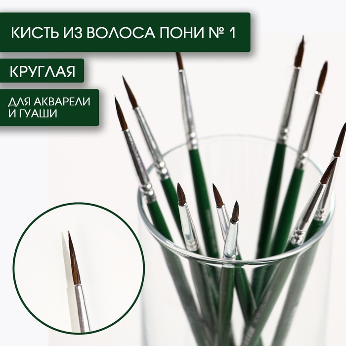 

Кисть из волоса пони круглая № 1, ARTLAVKA (Короткая ручка), Искусство