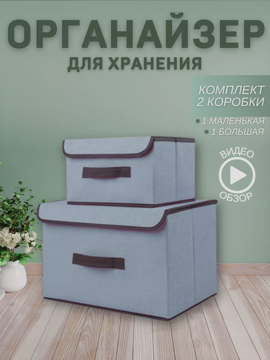 

Коробки для хранения KADEO 2шт Korob2ser, 2шт