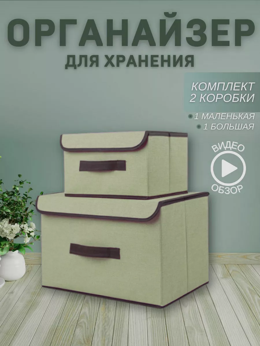 

Коробки для хранения KADEO 2шт Korob2zel, 2шт