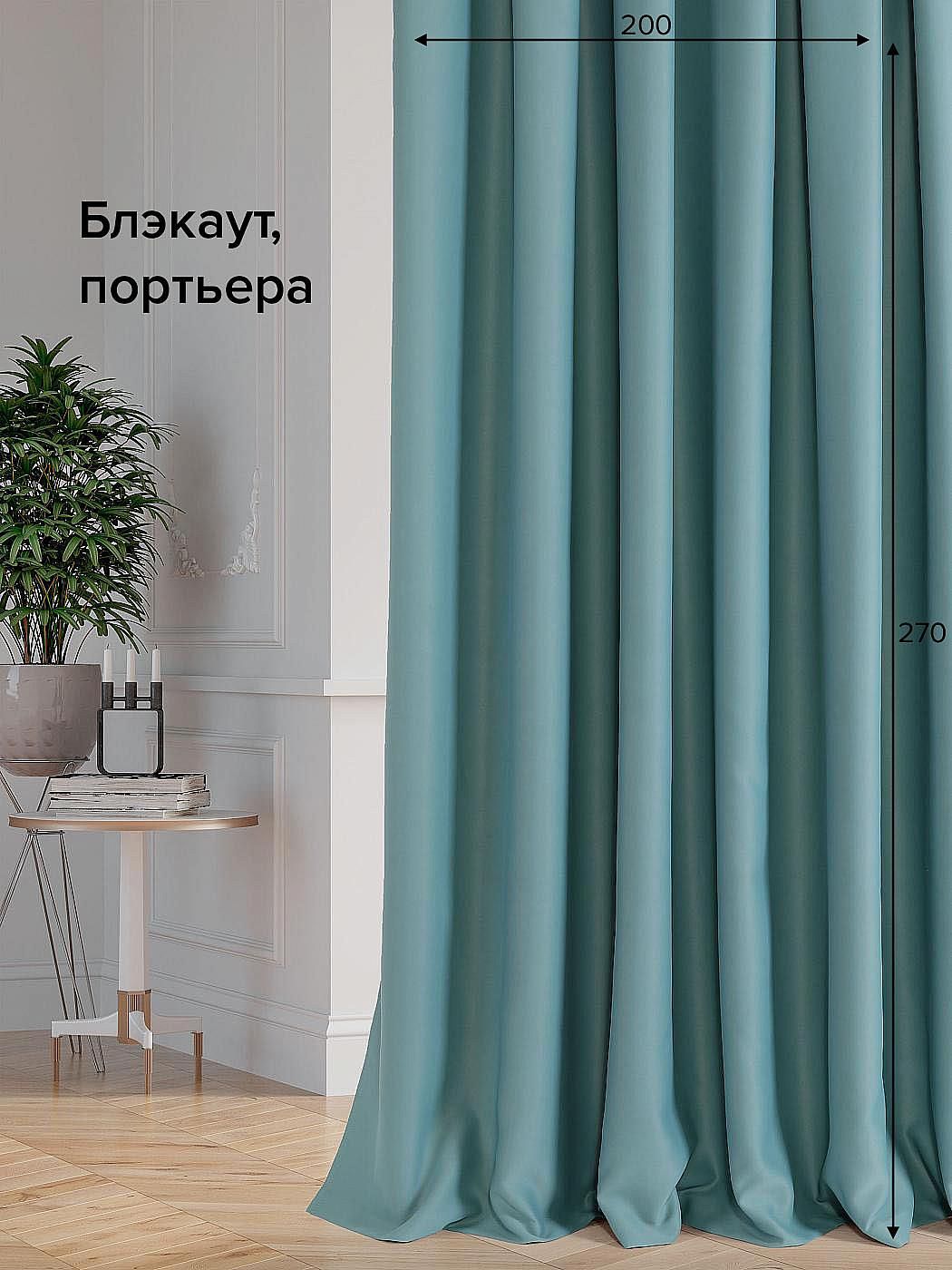 

Портьера AT HOME / шторы в комнату 200х270 см / Флести (сине-зеленый), 103048