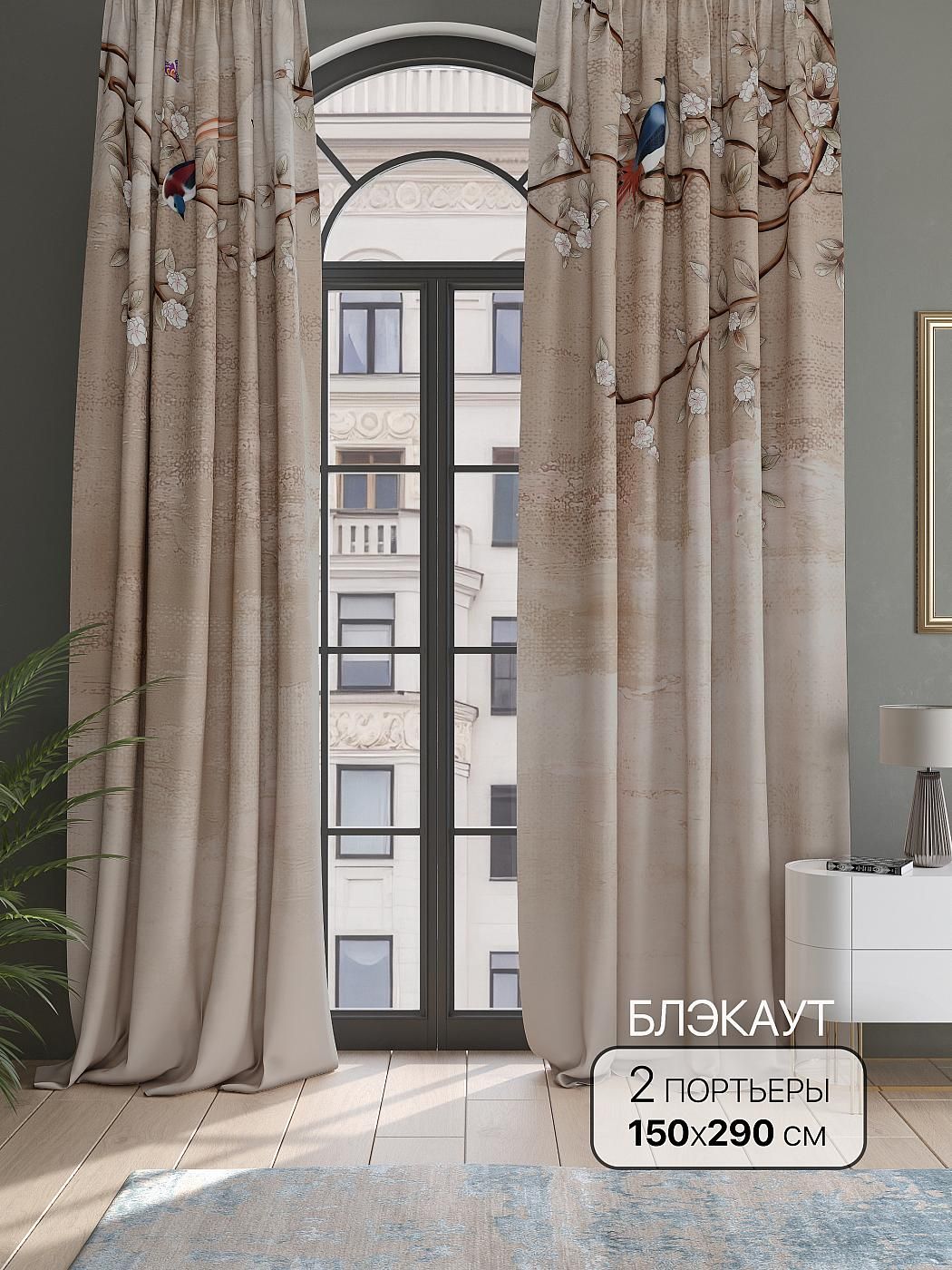 

Комплекты штор AT HOME Шенморис высота 290 см, ширина 150 см, Бежевый, 987096