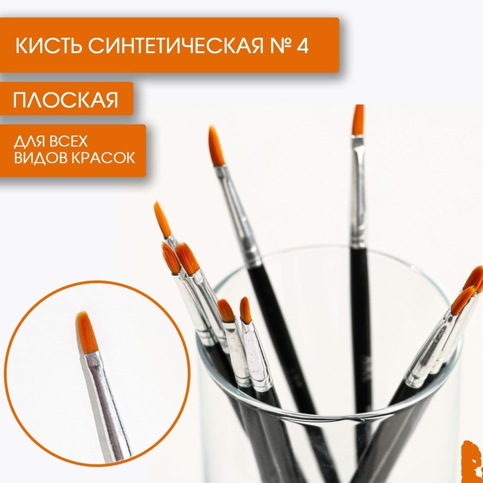

Кисть синтетика плоская № 4, ARTLAVKA, Искусство