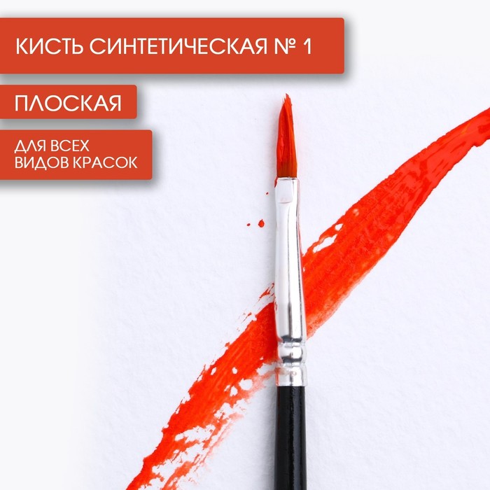 

Кисть синтетика плоская №1, ARTLAVKA, Искусство