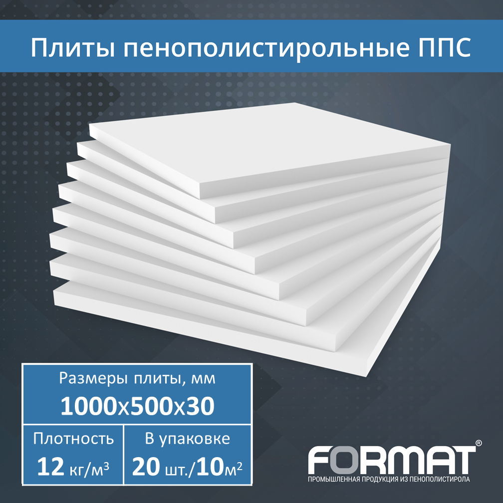 Плиты пенополистирольные Формат ППС-12, 1000х500х30 мм, 20 шт.