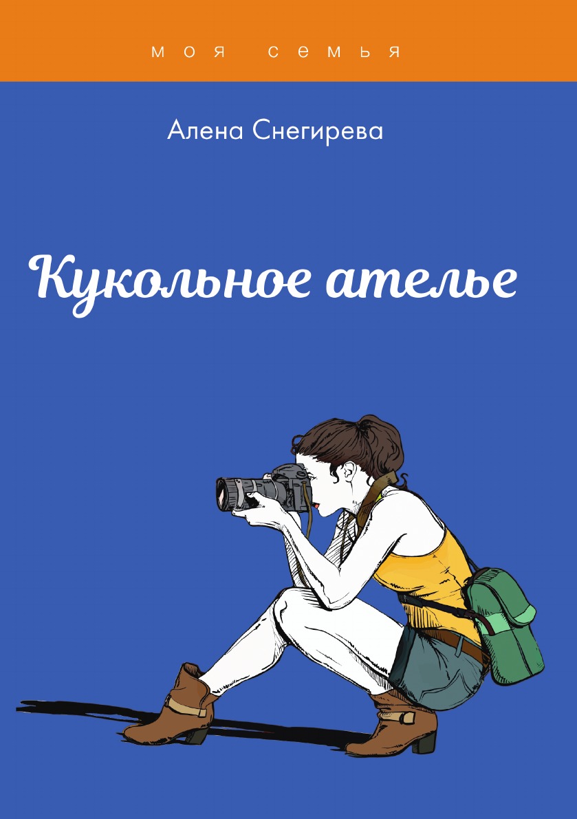 

Кукольное ателье
