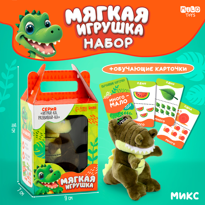 Мягкая игрушка сюрприз Milo toys Кроко с развивашками