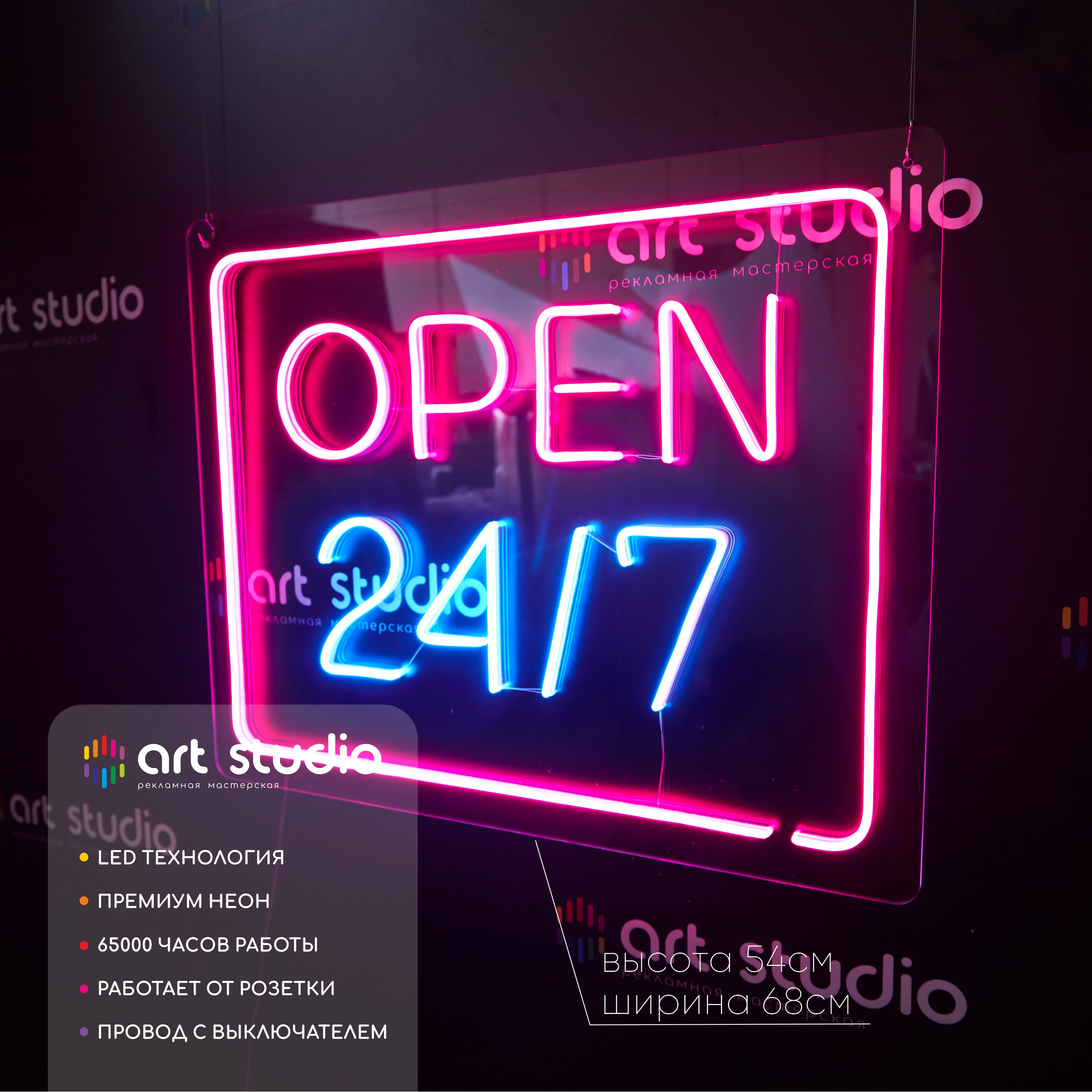 Неоновая вывеска Art Studio Open 24/7