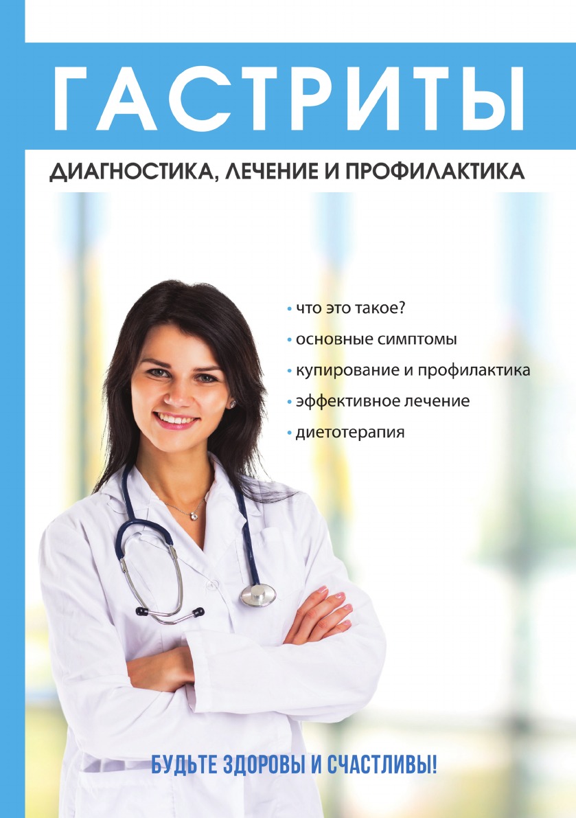 

Гастриты