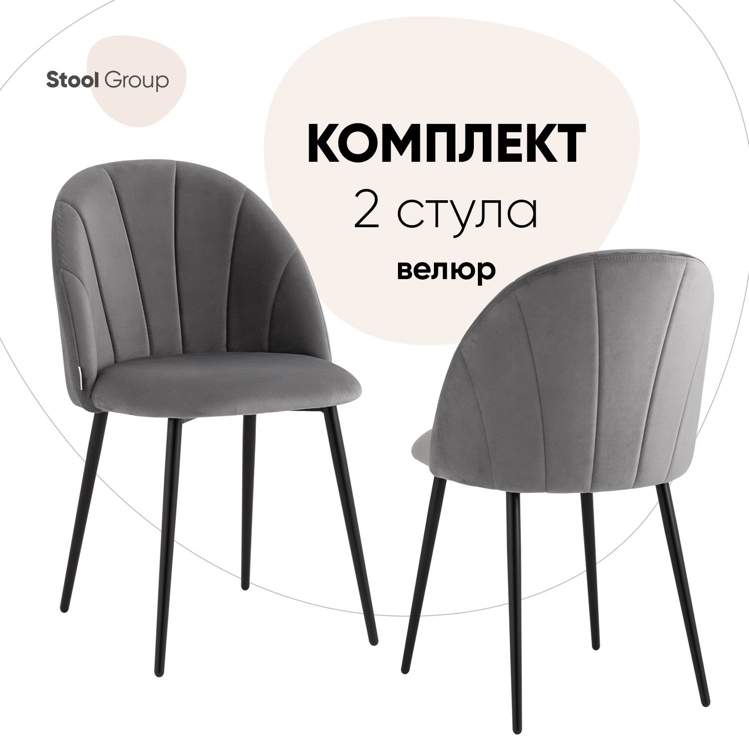 фото Стул для кухни обеденный логан new stool group велюр серый (комплект 2 шт)