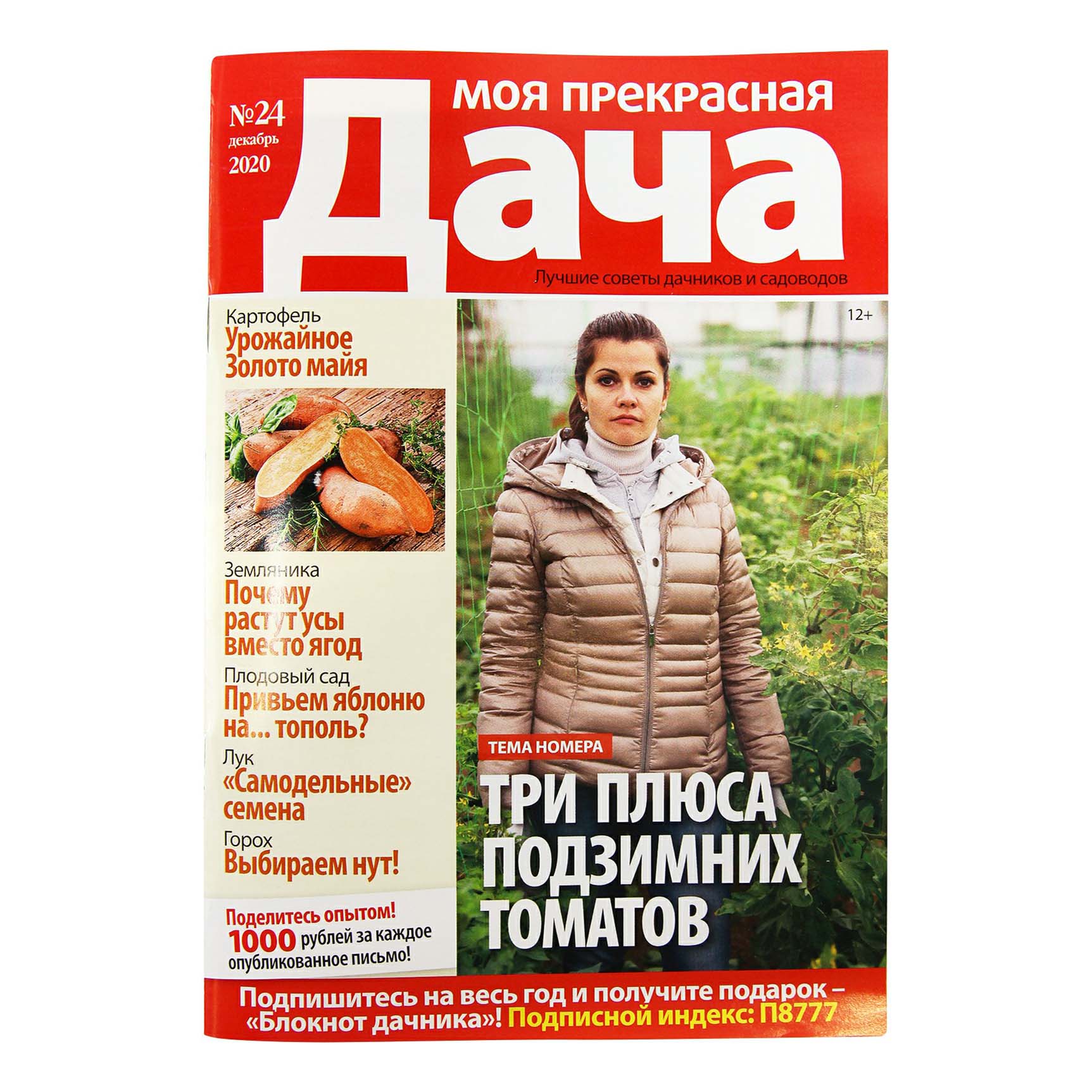 

Журнал Гороскопы и предсказания Моя прекрасная дача