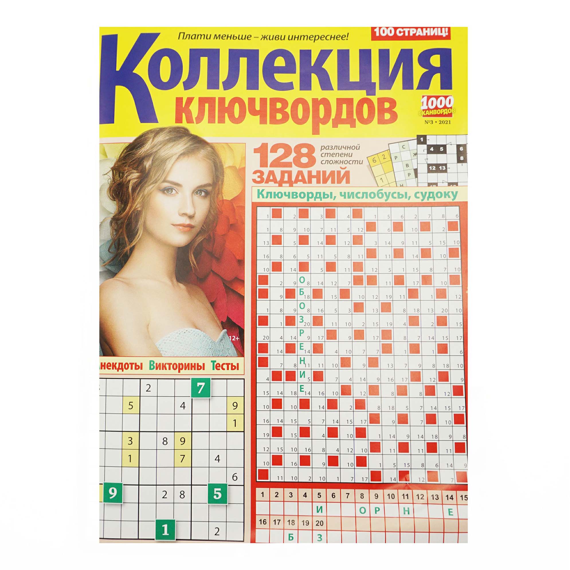 

Журнал Коллекция ключвордов