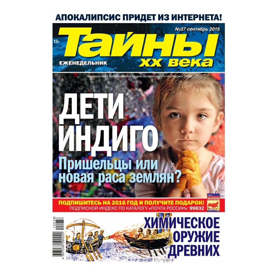 

Газета Тайны ХХ века