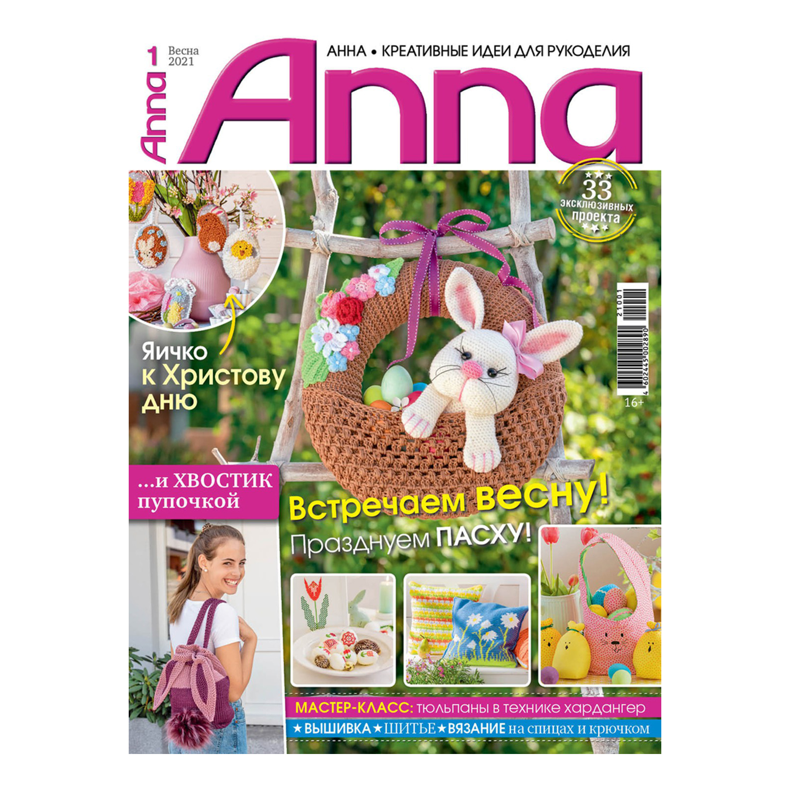 Журнал Anna