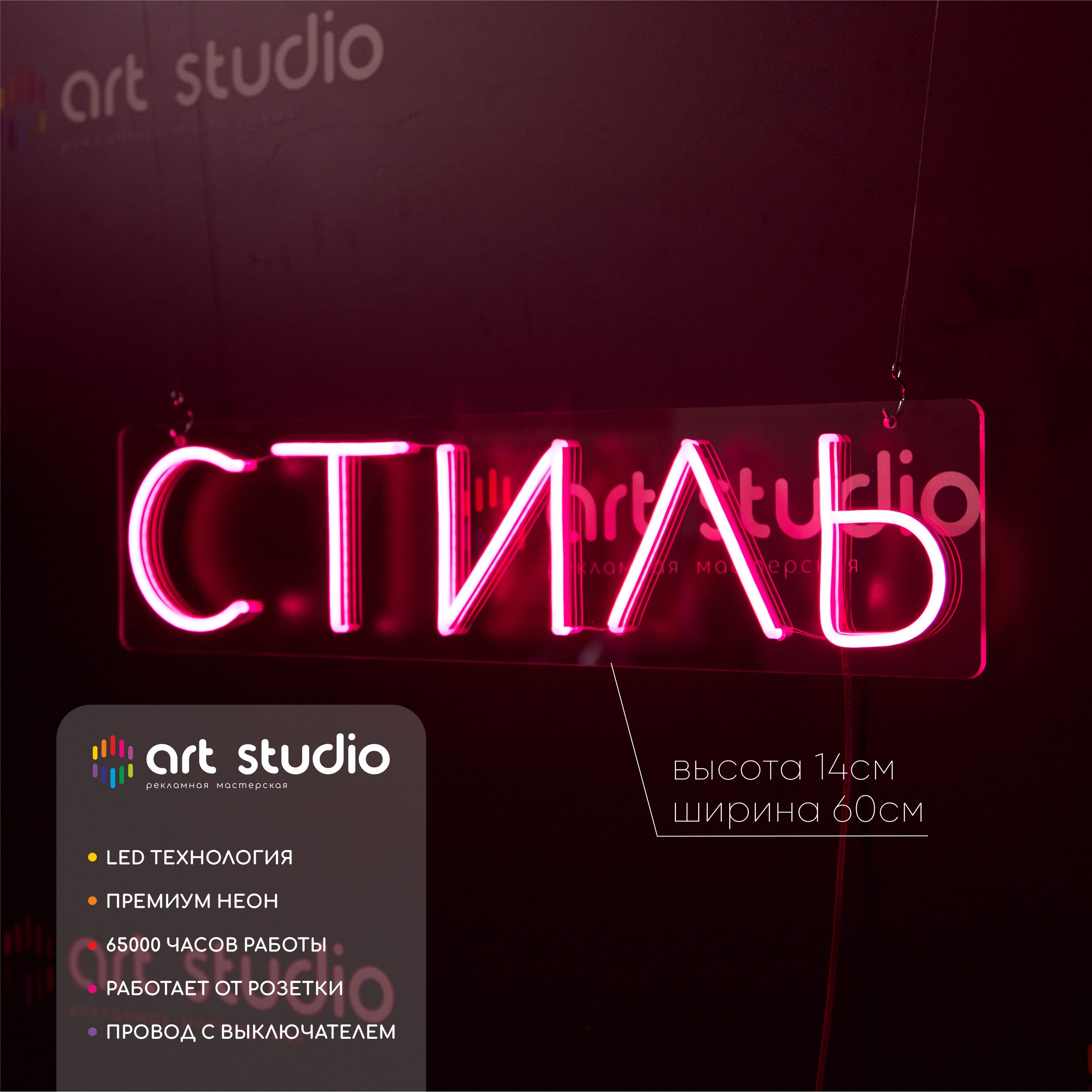 Неоновая вывеска Art Studio Стиль