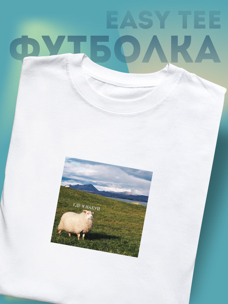 

Футболка женская NoBrand ОвцаГдеЯ белая 3XL, Белый, ОвцаГдеЯ