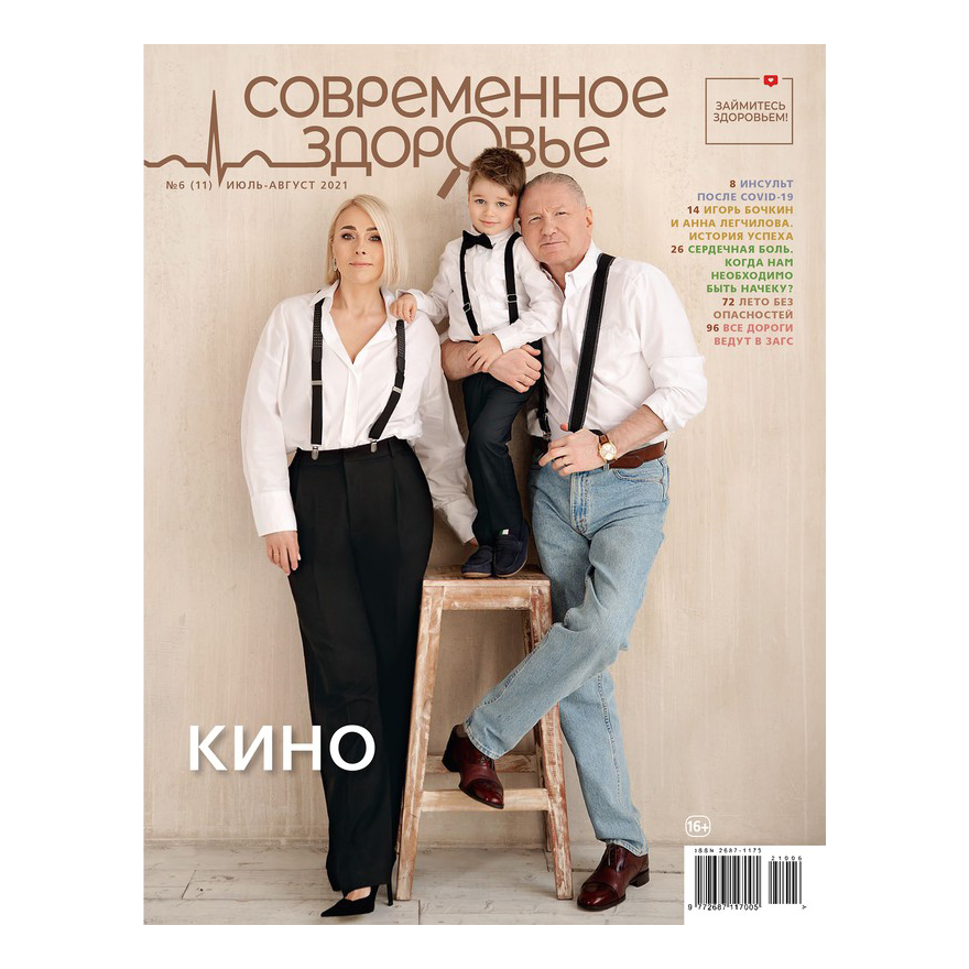 

Журнал Современное здоровье № 2 (7) март 2021