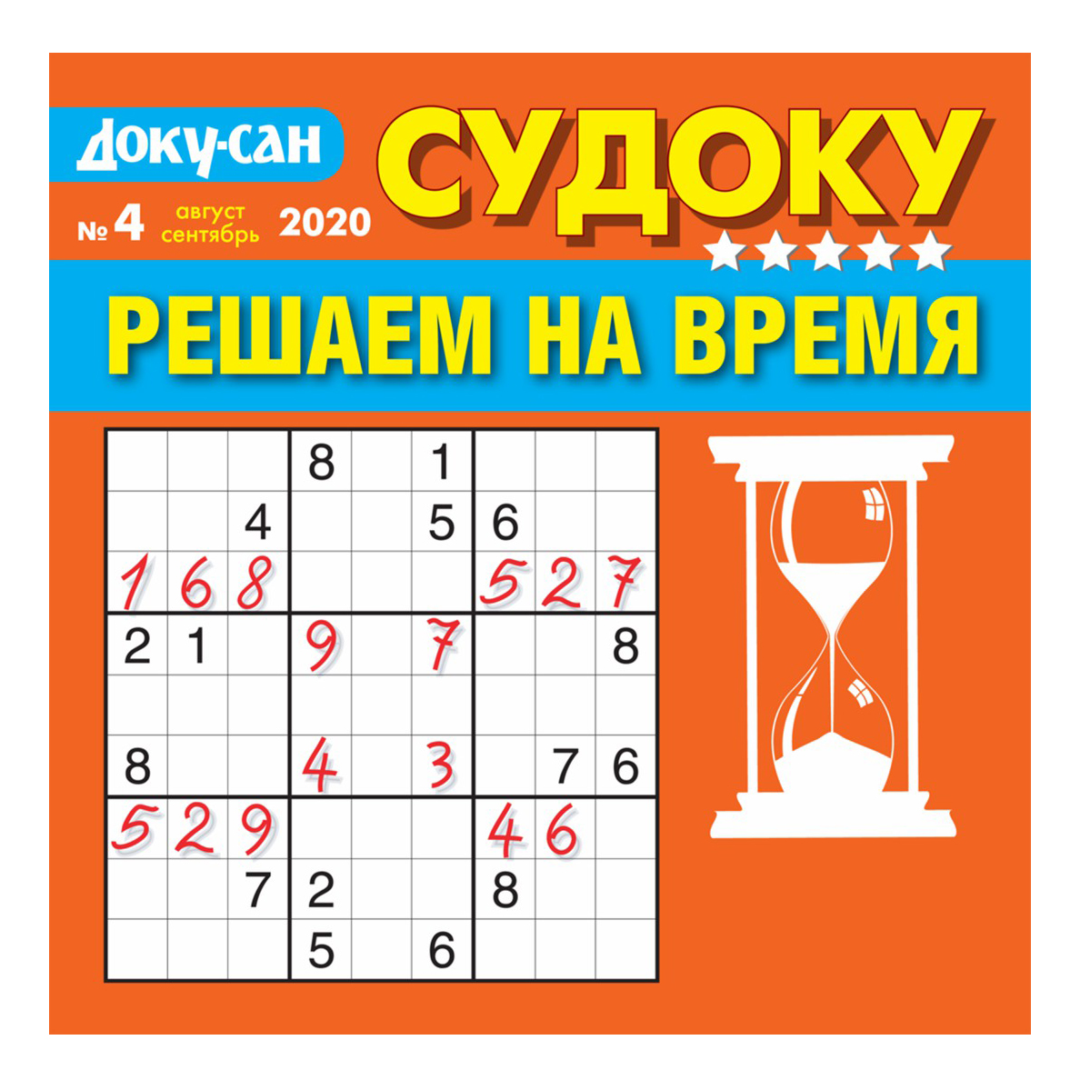 

Журнал Судоку Решаем на время № 2 Апрель-май, 2021 г