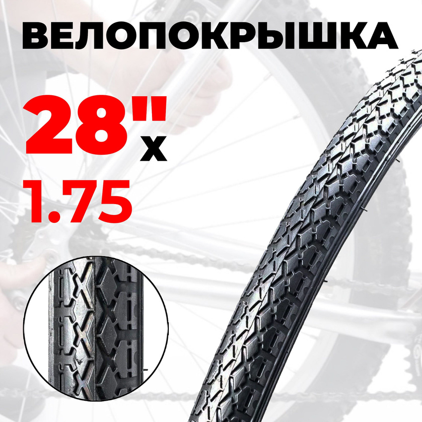 

Покрышка для велосипеда TRIX 28"х1,75 (47-622) TXBL дорожная, Черный