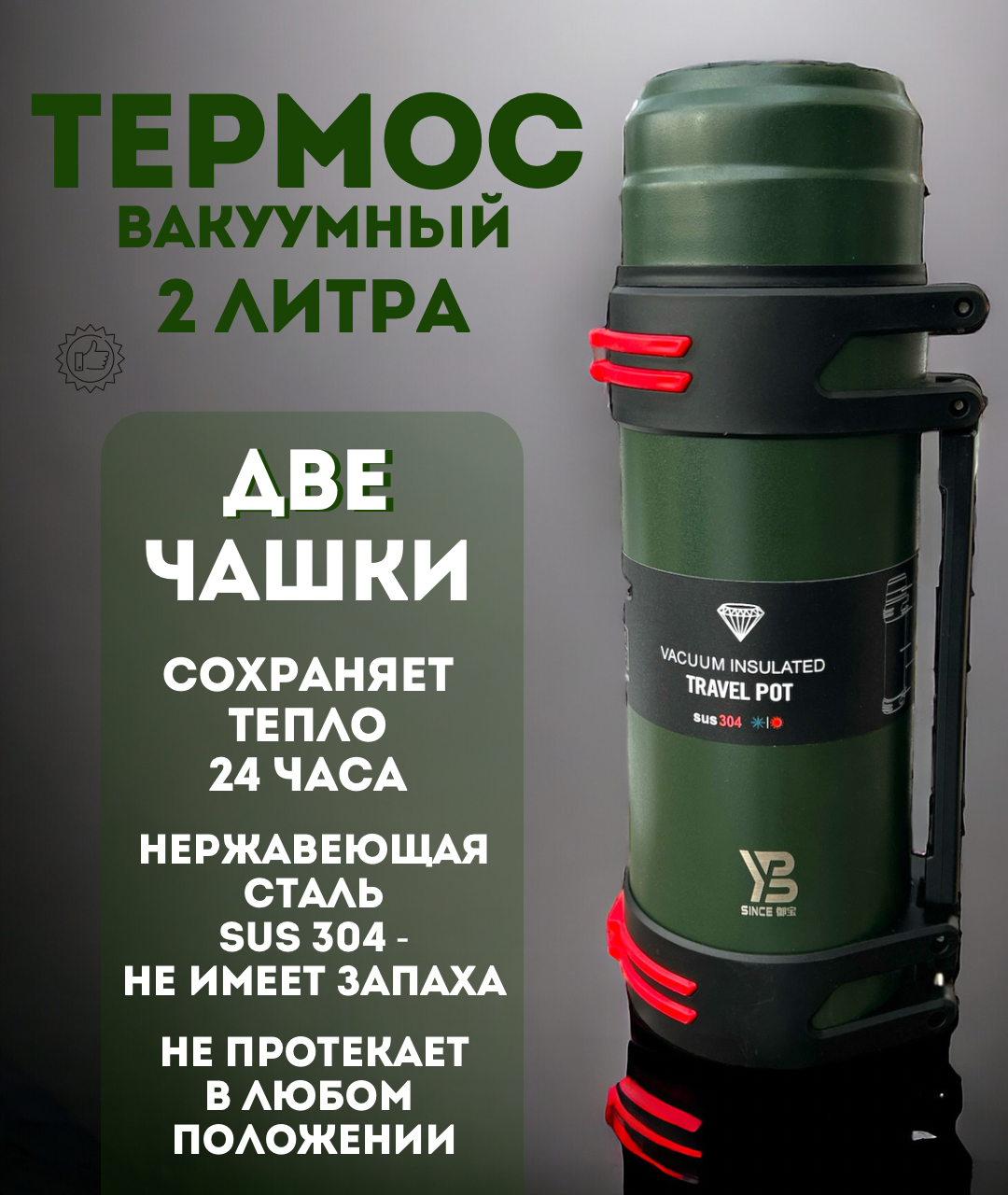 

Термос Yubao Vacuum Pot 2 литра зеленый, vacuum pot