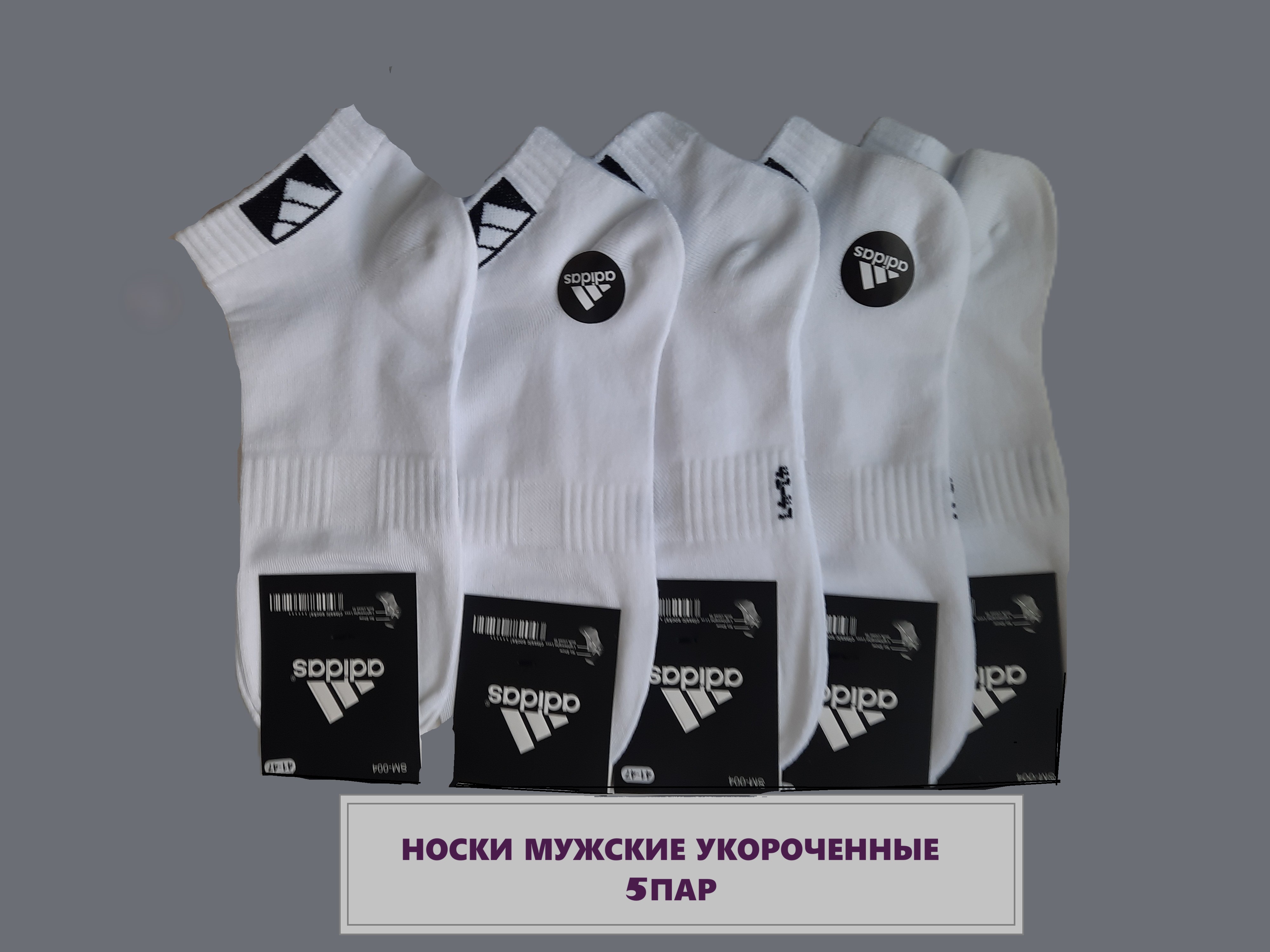 Комплект носков мужских Adidas CA-31 белых 41-47, 5 пар