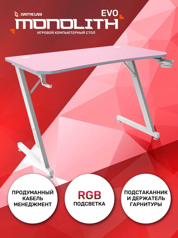 Стол компьютерный GameLab Monolith EVO Pink с RGB подсветкой