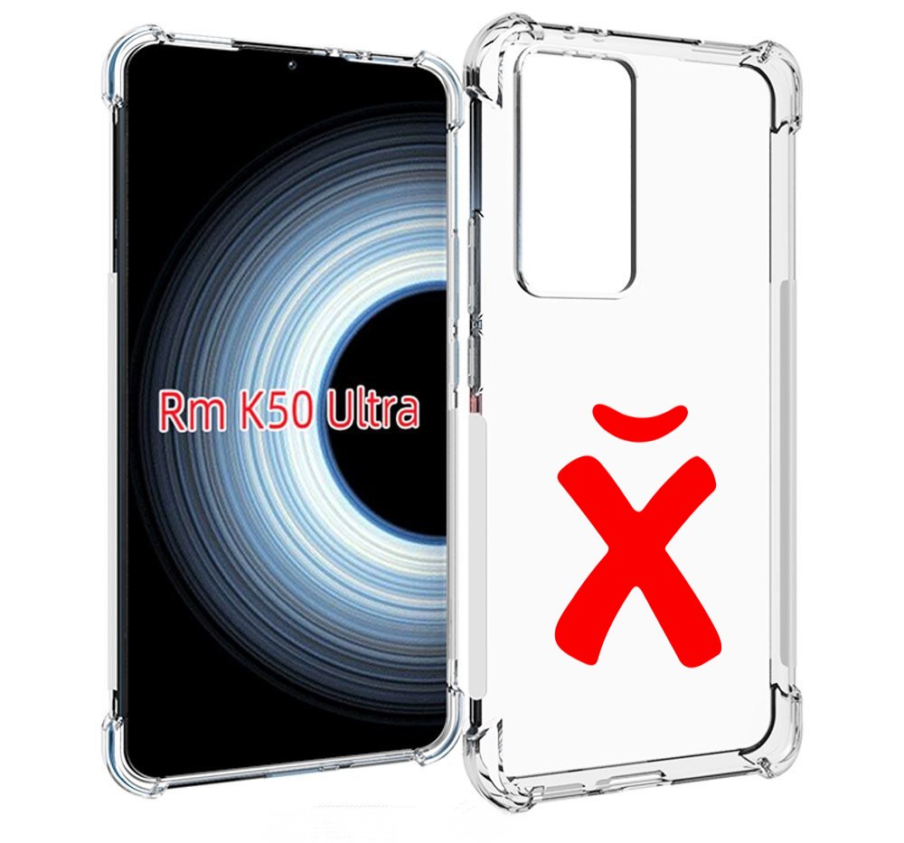 

Чехол MyPads абстракция буква х для Xiaomi 12T / Redmi K50 Ultra, Прозрачный, Tocco