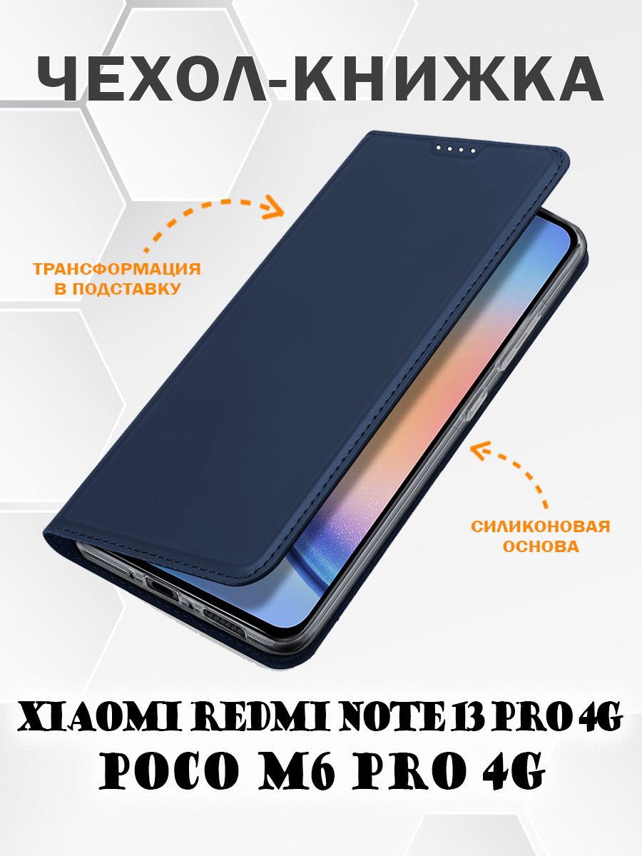 Чехол книжка Dux Ducis для Xiaomi Redmi Note 13 Pro 4G, Poco M6 Pro 4G, синий