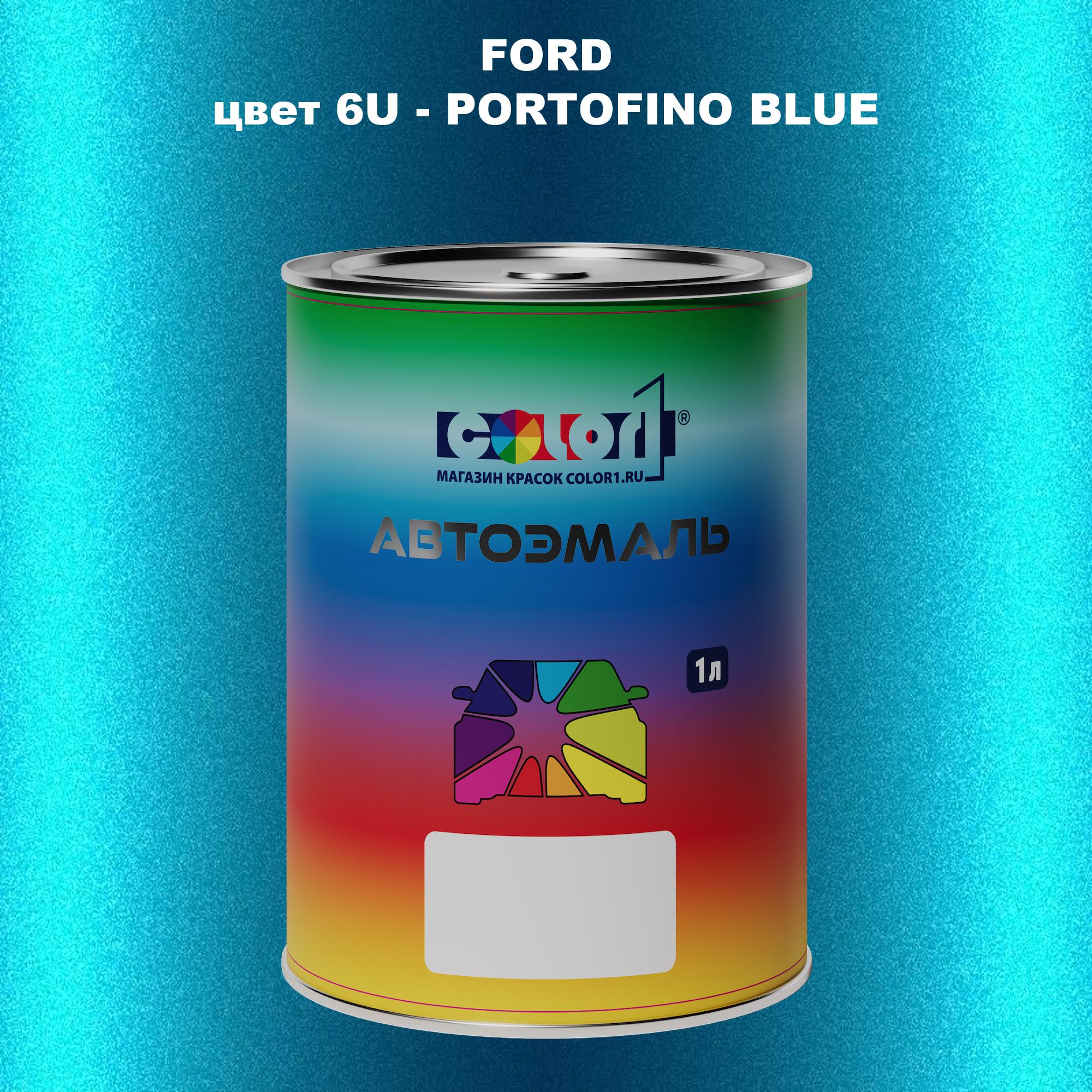 

Автомобильная краска COLOR1 для FORD, цвет 6U - PORTOFINO BLUE, Синий