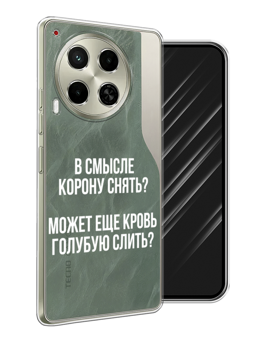 

Чехол Awog на Tecno Camon 30 5G "Королевская кровь", Прозрачный;белый, 305550-1