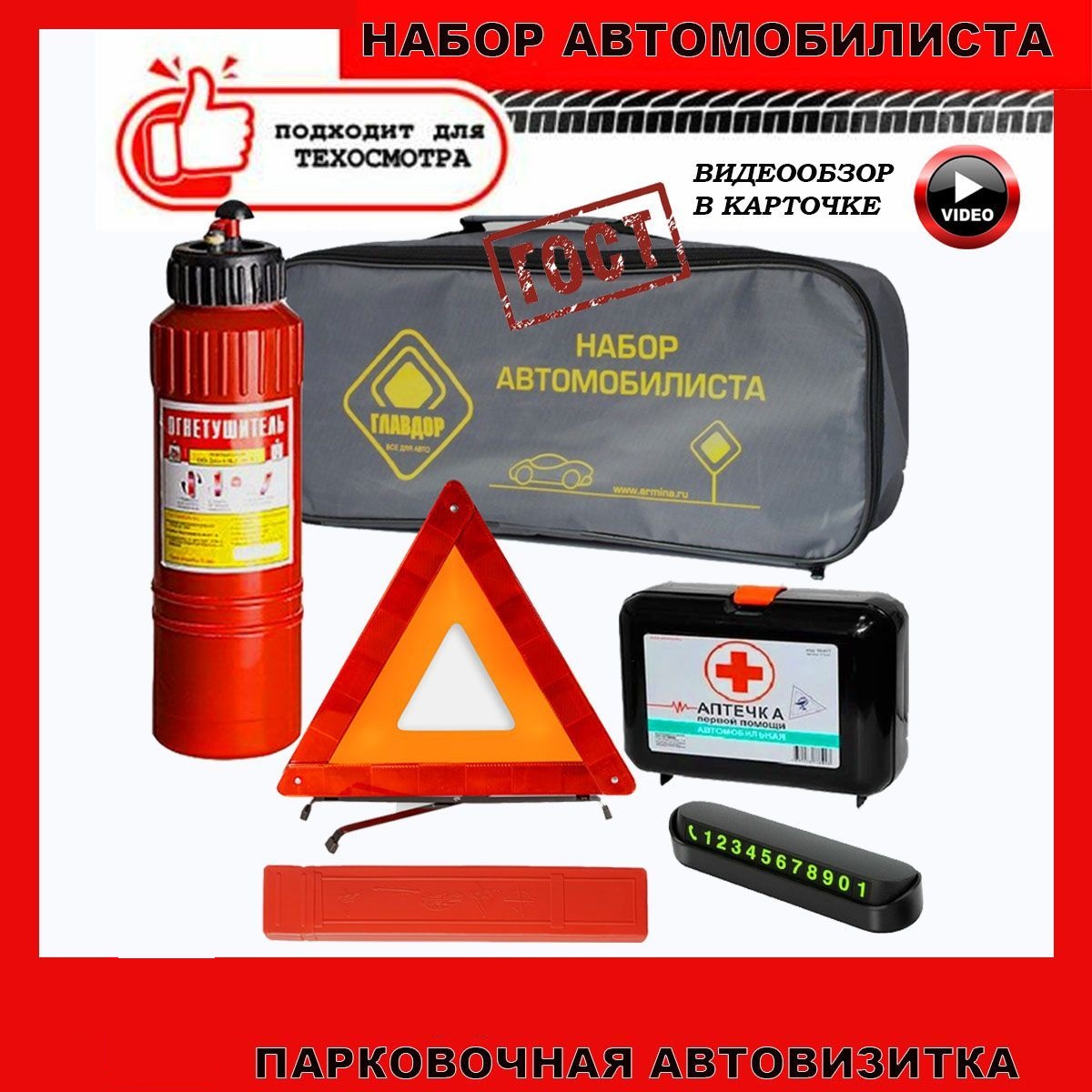 Набор автомобилиста Sweet Home аварийный дорожный ГОСТ 2024 г.