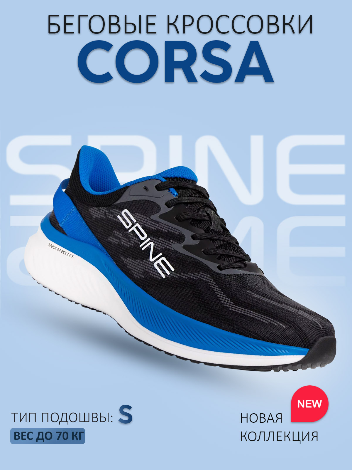 

Кроссовки унисекс Spine Corsa (S) черные 37 EU, Черный, Corsa S