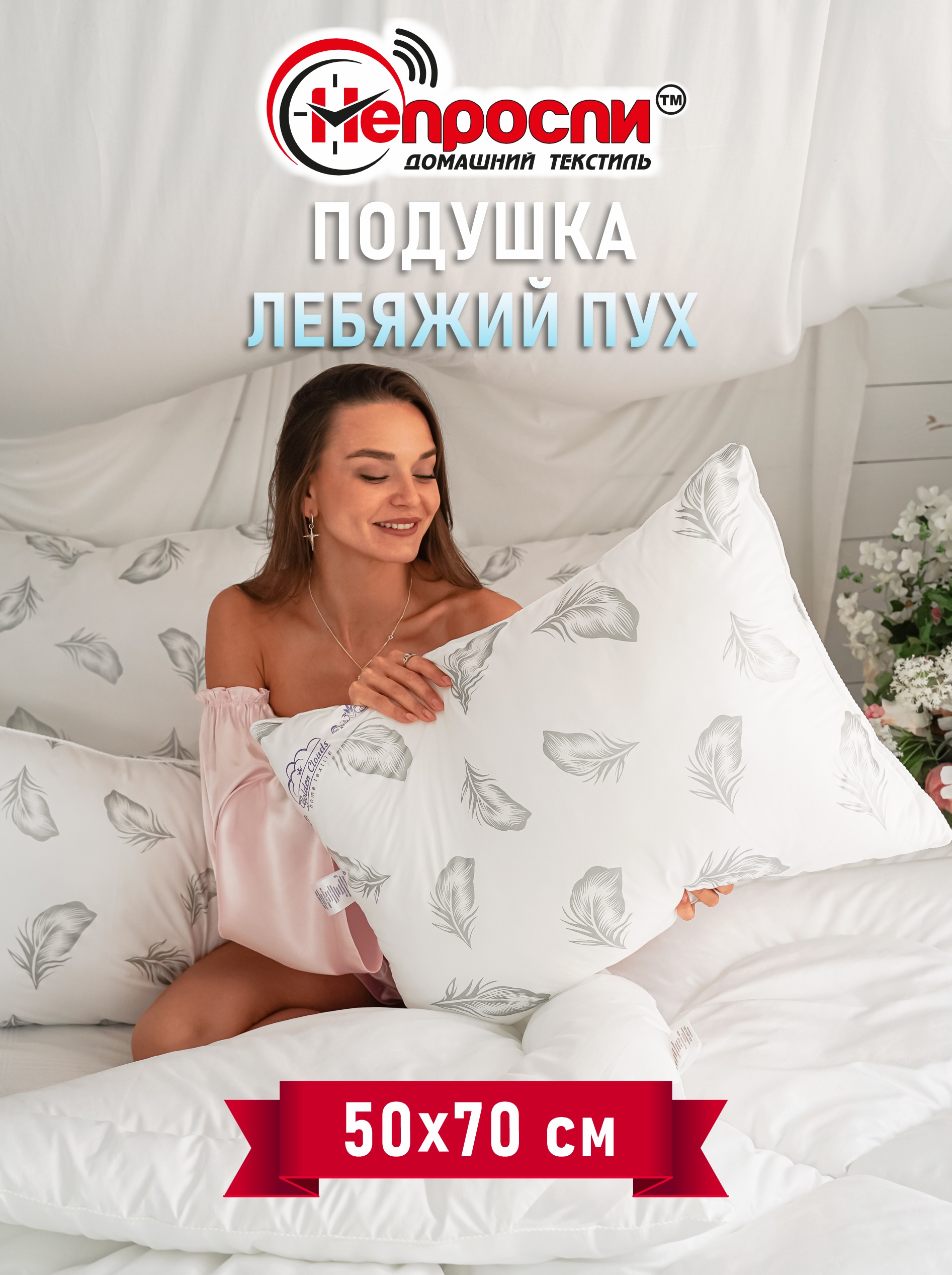 

Подушка Непроспи Лебяжий пух 50х70 для сна Подушка из микрофибры, Серый, Подушка перо